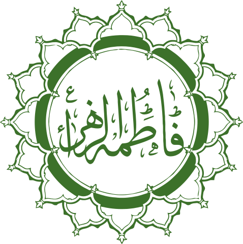 Hazrat Fatimah Al-Zahara رضي الله عنها