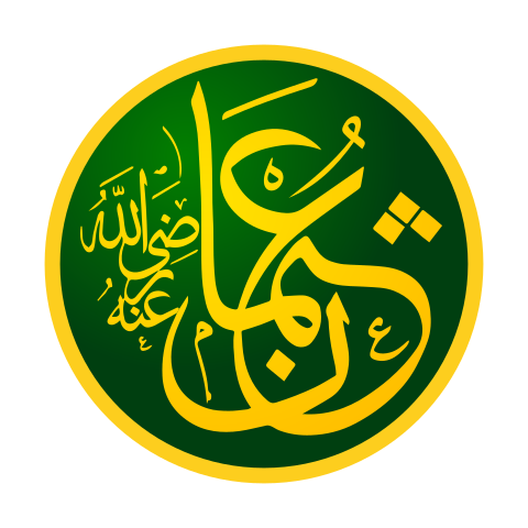 Hazrat Uthmaan-e-Ghani رضي الله عنه